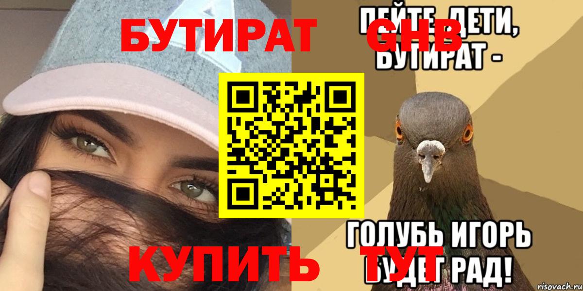 Бутират буратино  Вход с VPN  Владимир 