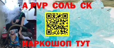 альфа пвп Ангарск